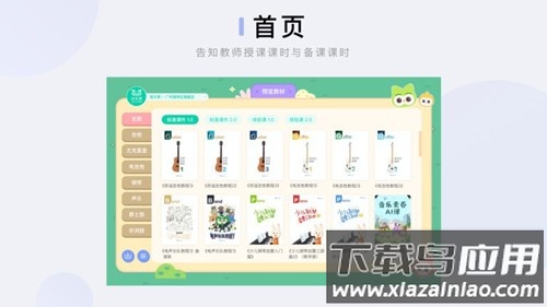 音乐窝教学端app安卓版截图2
