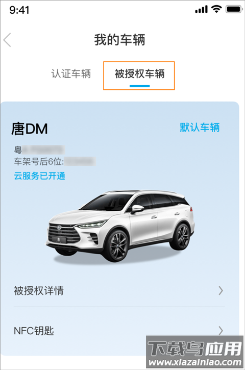比亚迪王朝app最新版