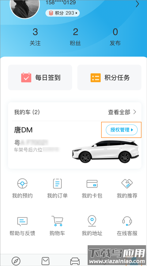 比亚迪王朝app最新版