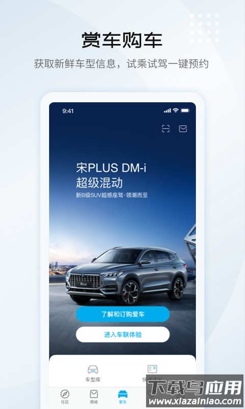 比亚迪王朝app最新版最新版截图1