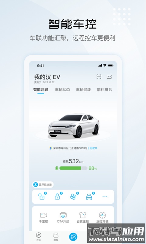 比亚迪王朝app最新版最新版截图2