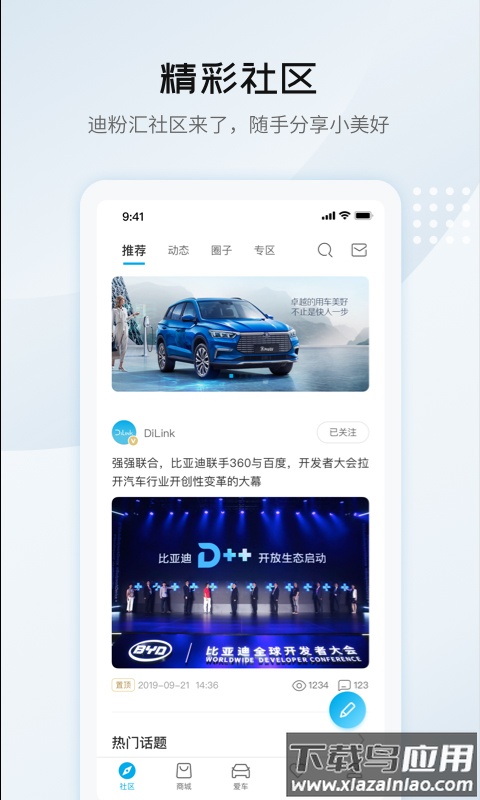 比亚迪王朝app最新版最新版截图3