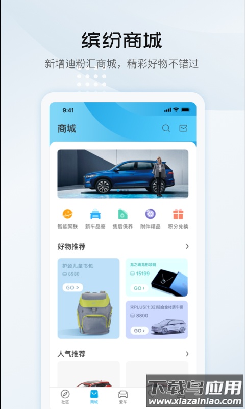 比亚迪王朝app最新版最新版截图4