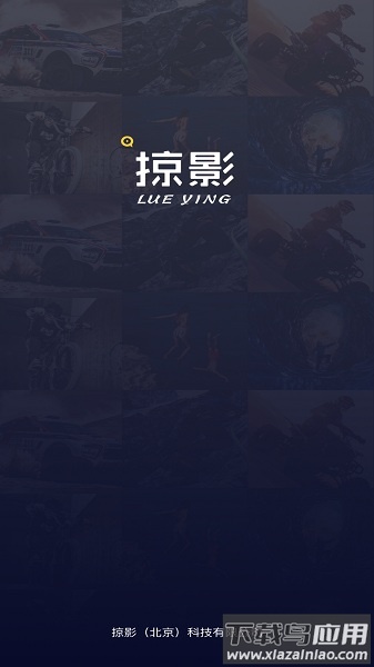 掠影软件最新版截图3