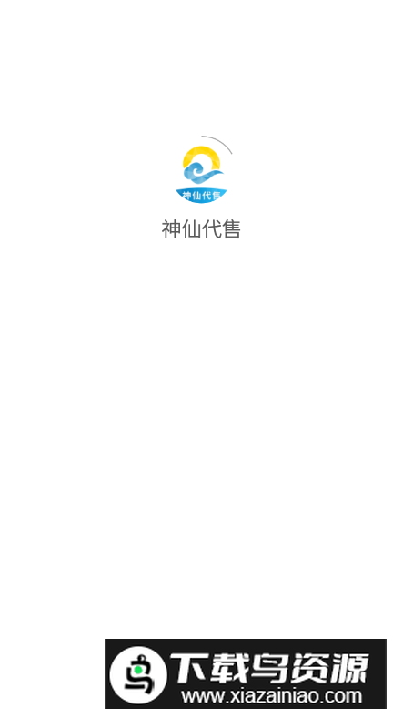 神仙代售交易平台app安卓版