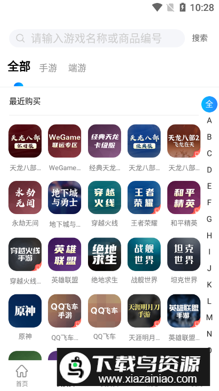 神仙代售交易平台官方app最新版截图1