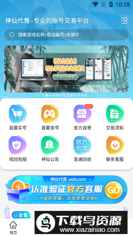 神仙代售交易平台官方app最新版截图2