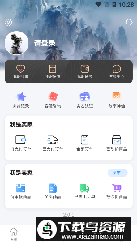 神仙代售交易平台官方app最新版截图4