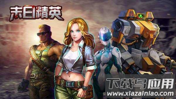 末日精英游戏最新版截图1