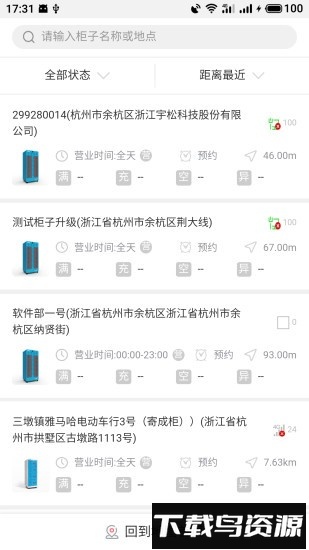 这锂换电官方版最新版截图1
