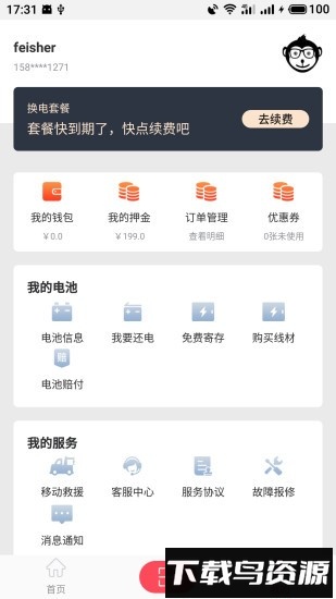 这锂换电官方版最新版截图2