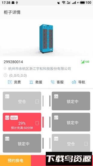 这锂换电官方版最新版截图3