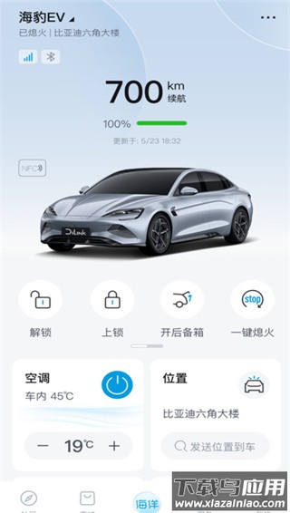 比亚迪海洋app官方版
