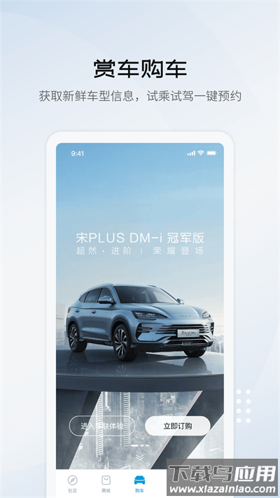 比亚迪海洋app官方版截图1