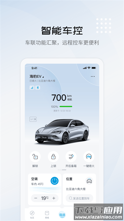 比亚迪海洋app官方版截图2