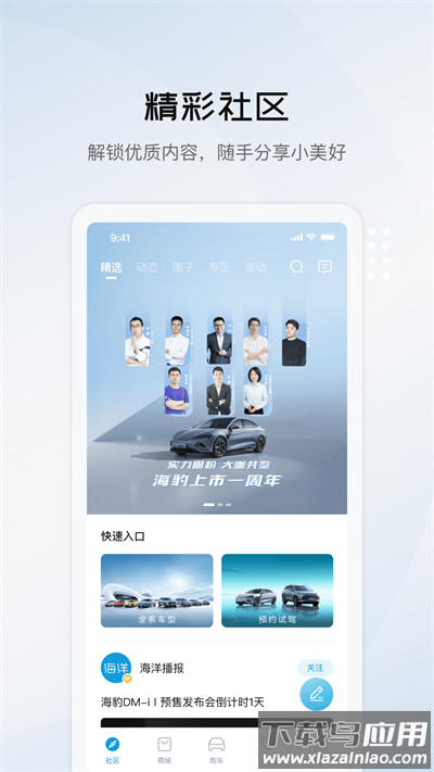 比亚迪海洋app官方版截图3