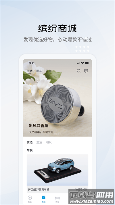 比亚迪海洋app官方版截图4