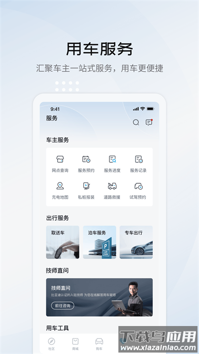 比亚迪海洋app官方版截图5
