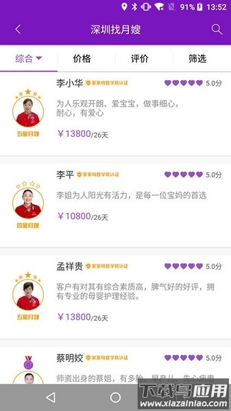 家家月嫂app下载