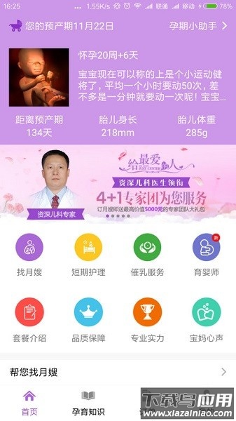 家家月嫂母婴服务平台最新版截图1