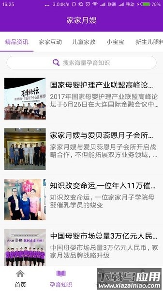 家家月嫂母婴服务平台最新版截图2