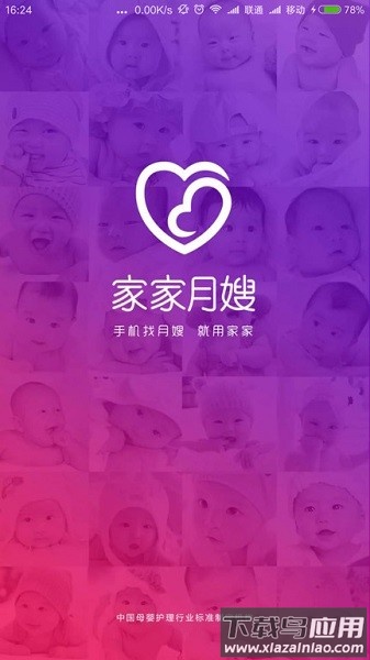 家家月嫂母婴服务平台最新版截图4