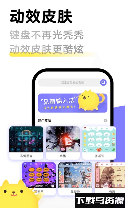 键多多输入法app(改名为见萌)最新版截图4