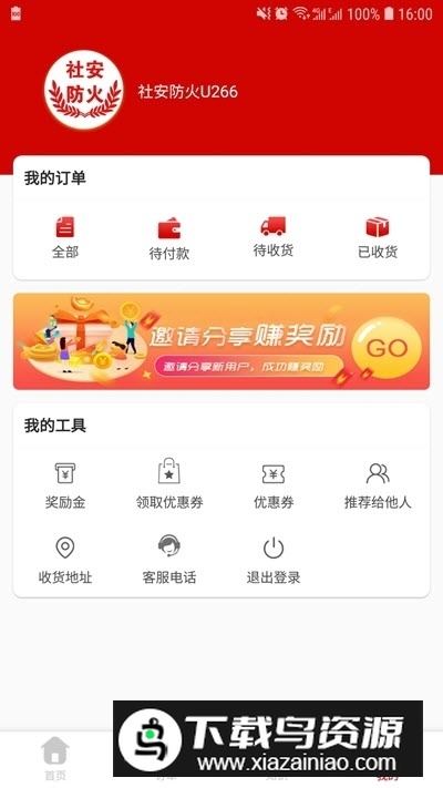 社安应急(消防应急管理系统)app手机版最新版截图1