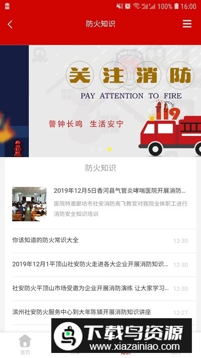 社安应急(消防应急管理系统)app手机版最新版截图2