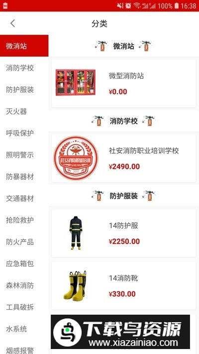 社安应急(消防应急管理系统)app手机版最新版截图3