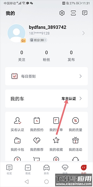 比亚迪汽车app(比亚迪王朝)