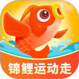 锦鲤运动走app