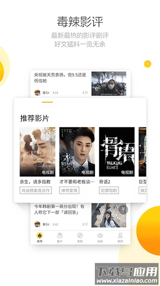 毒舌电影app官方版(毒舌影视)截图2