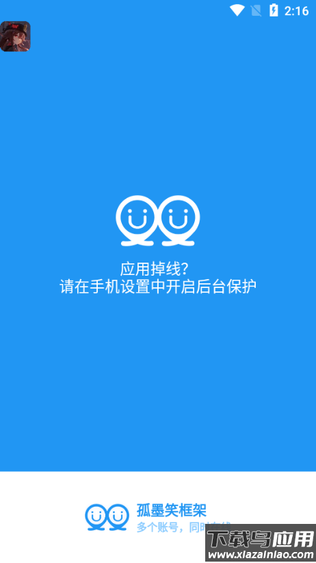 孤墨笑框架app最新版截图2