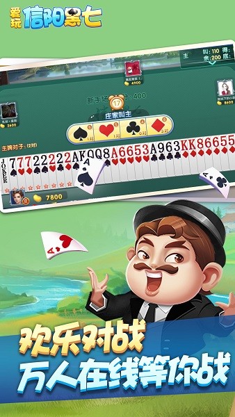 爱玩信阳黑七下载