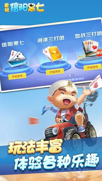 爱玩信阳黑七官方入口最新版截图1