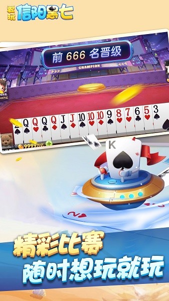 爱玩信阳黑七官方入口最新版截图2