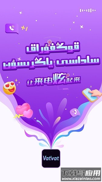vatvat维语软件最新版2025截图1