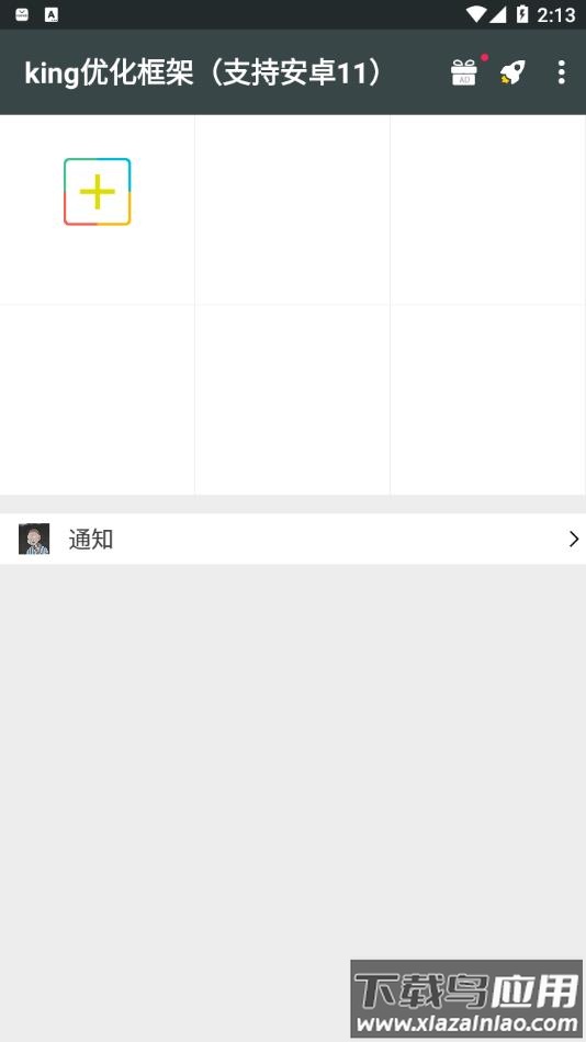king国体框架下载安装最新版截图3