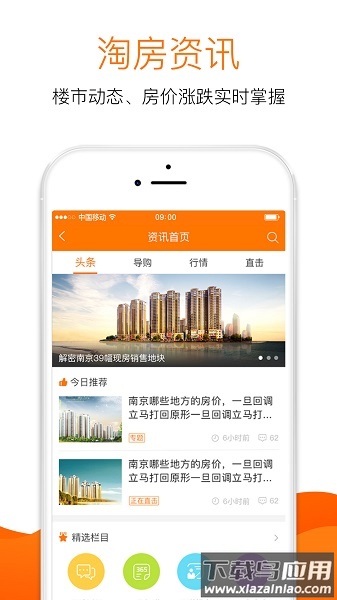 365淘房软件最新版截图1