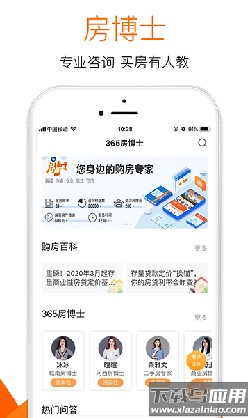 365淘房软件最新版截图2