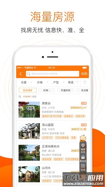 365淘房软件最新版截图3