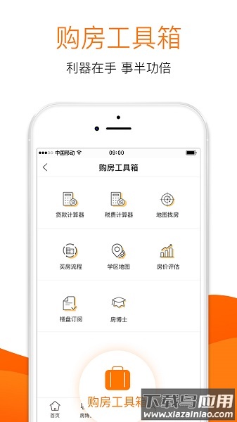 365淘房软件最新版截图4