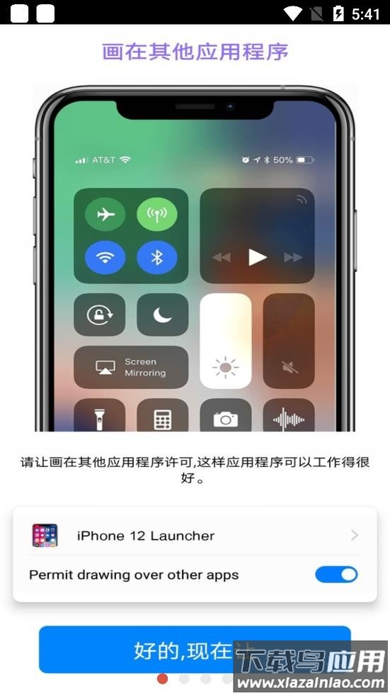 iphone12模拟器安卓版下载中文版