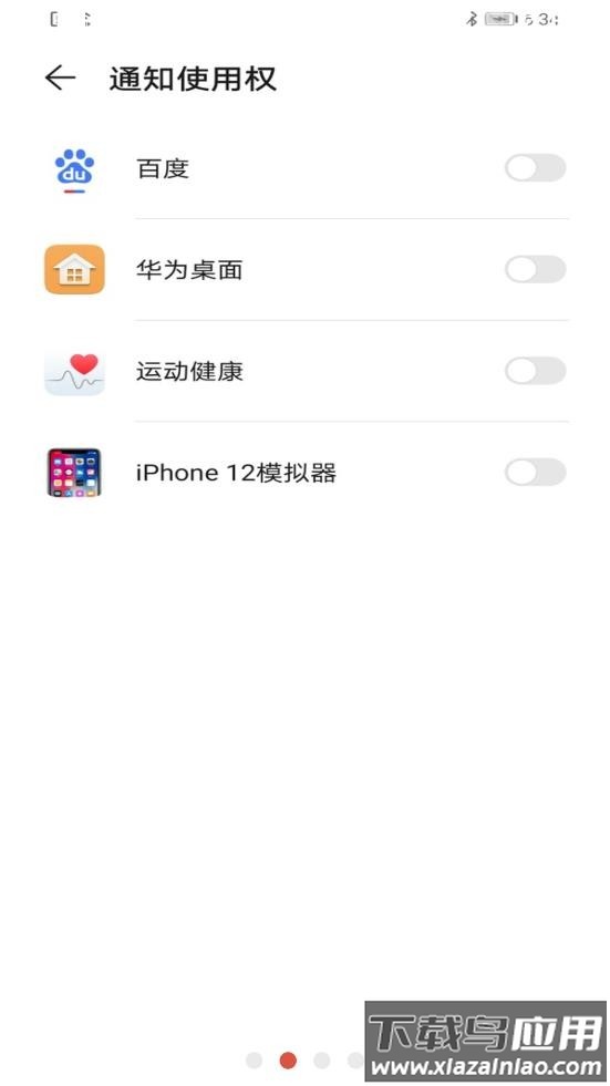 iphone12模拟器安卓版下载中文版最新版截图2