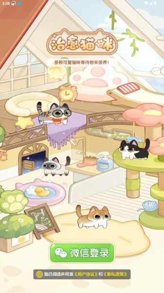 治愈猫咪游戏截图2