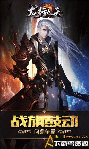 龙行九天满v版下载