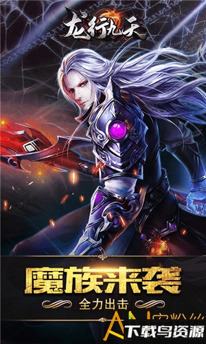 龙行九天bt版最新版截图1