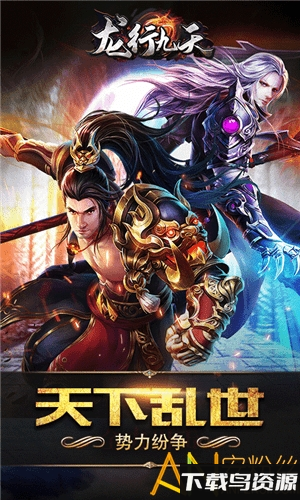 龙行九天bt版最新版截图4