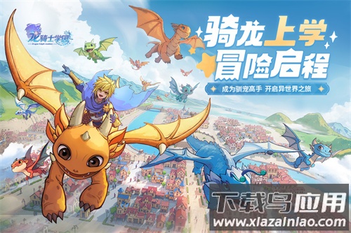龙骑士学园手游公测版最新版截图4